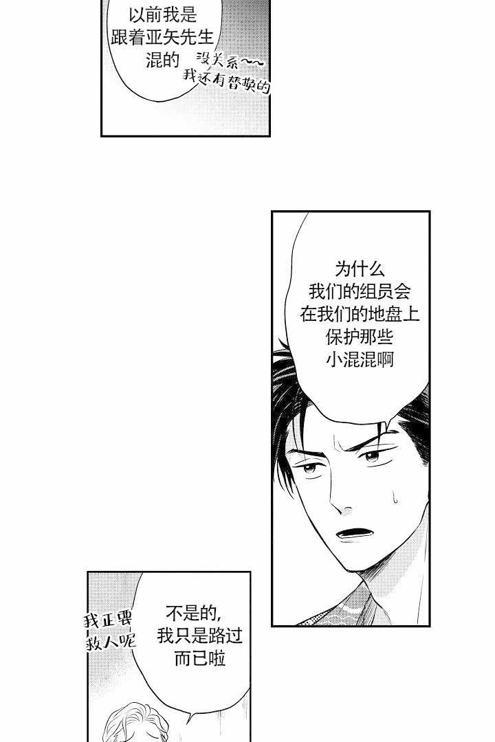 有爱在向前进 第11话 第2页