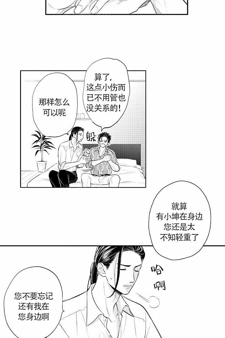 有爱在向前进 第11话 第10页