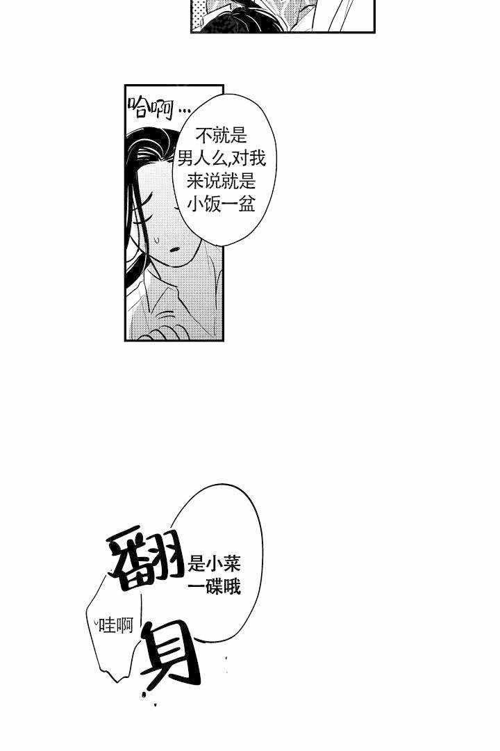 有爱在向前进 第12话 第11页
