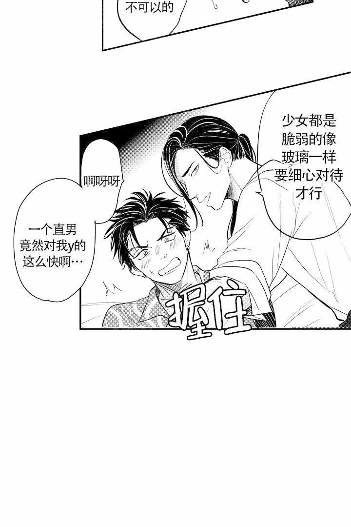 有爱在向前进 第12话 第13页