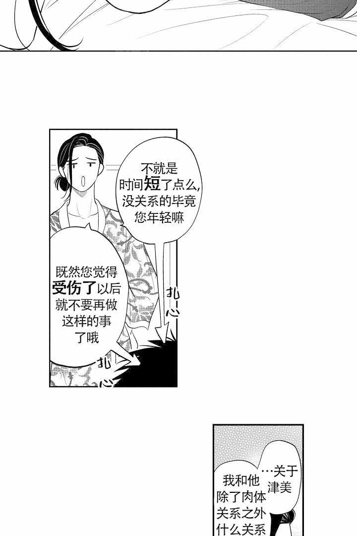有爱在向前进 第12话 第16页