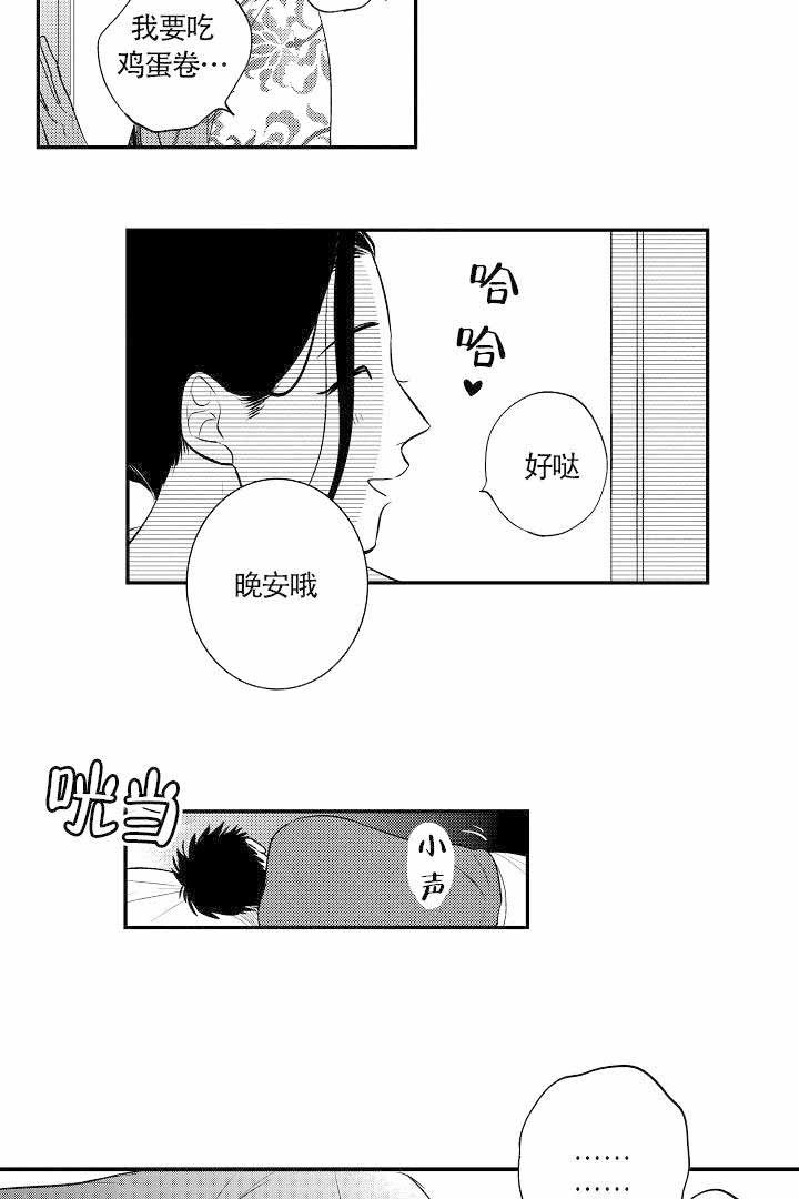 有爱在向前进 第12话 第18页