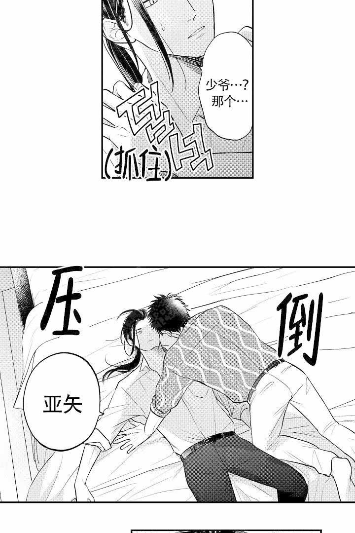 有爱在向前进 第12话 第6页