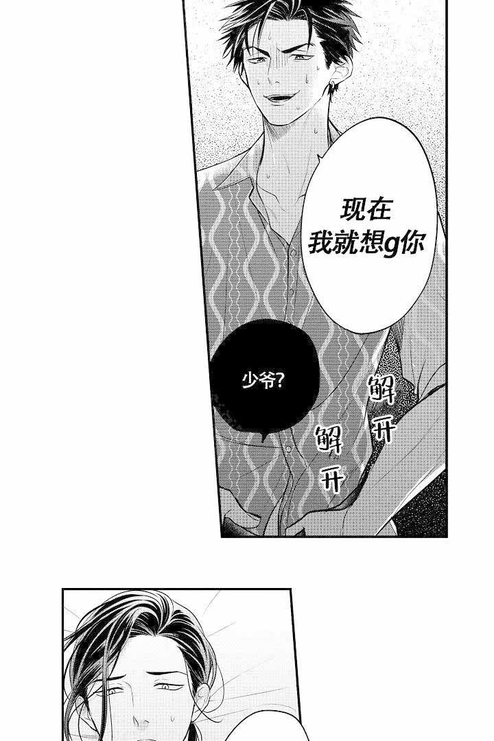 有爱在向前进 第12话 第7页