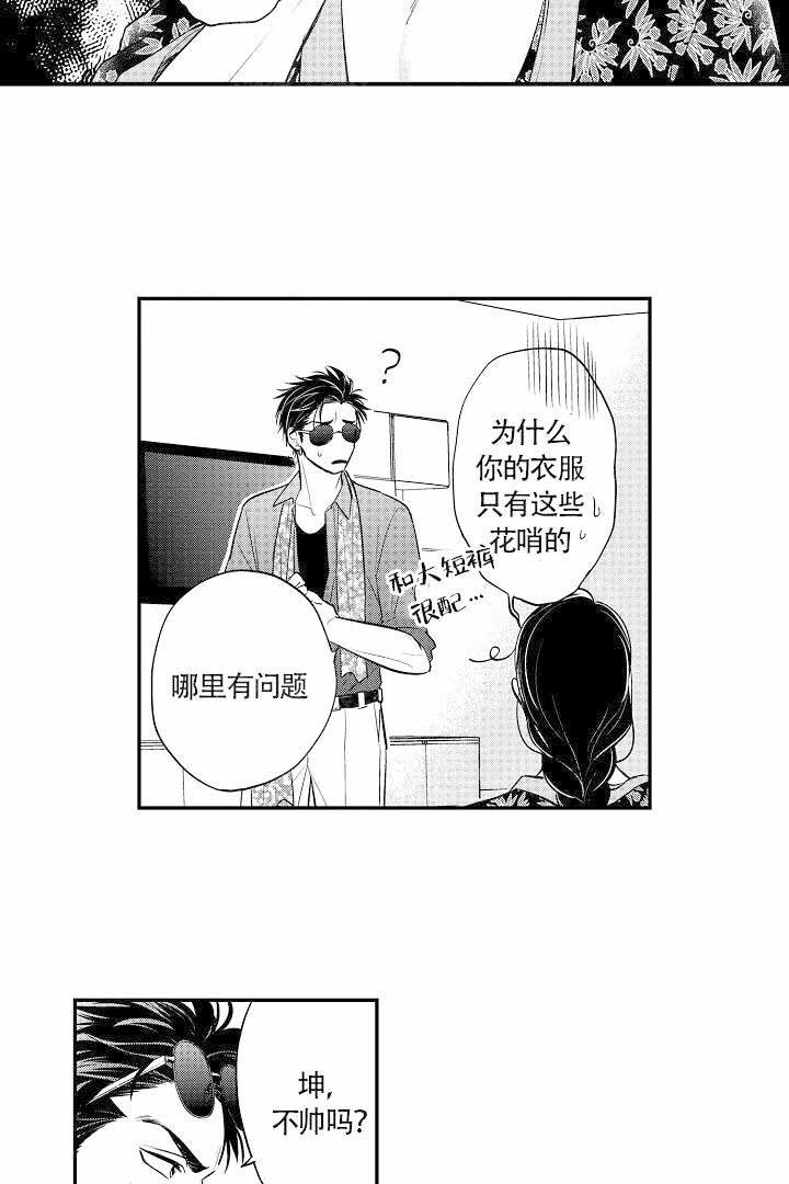 有爱在向前进 第13话 第4页