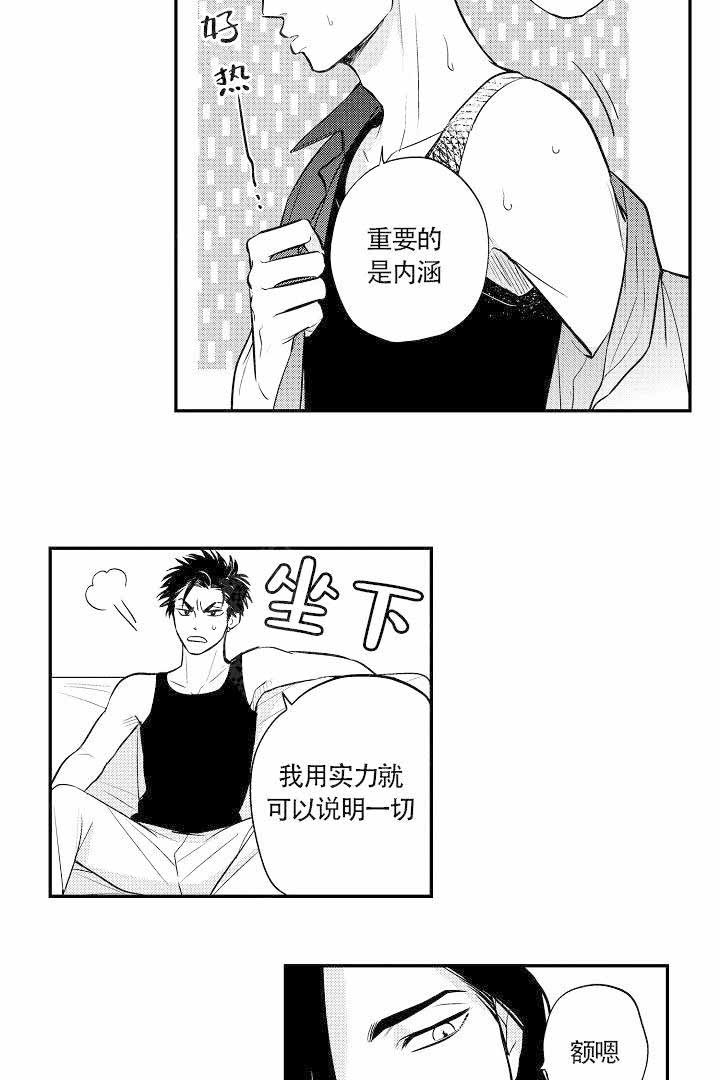 有爱在向前进 第13话 第7页