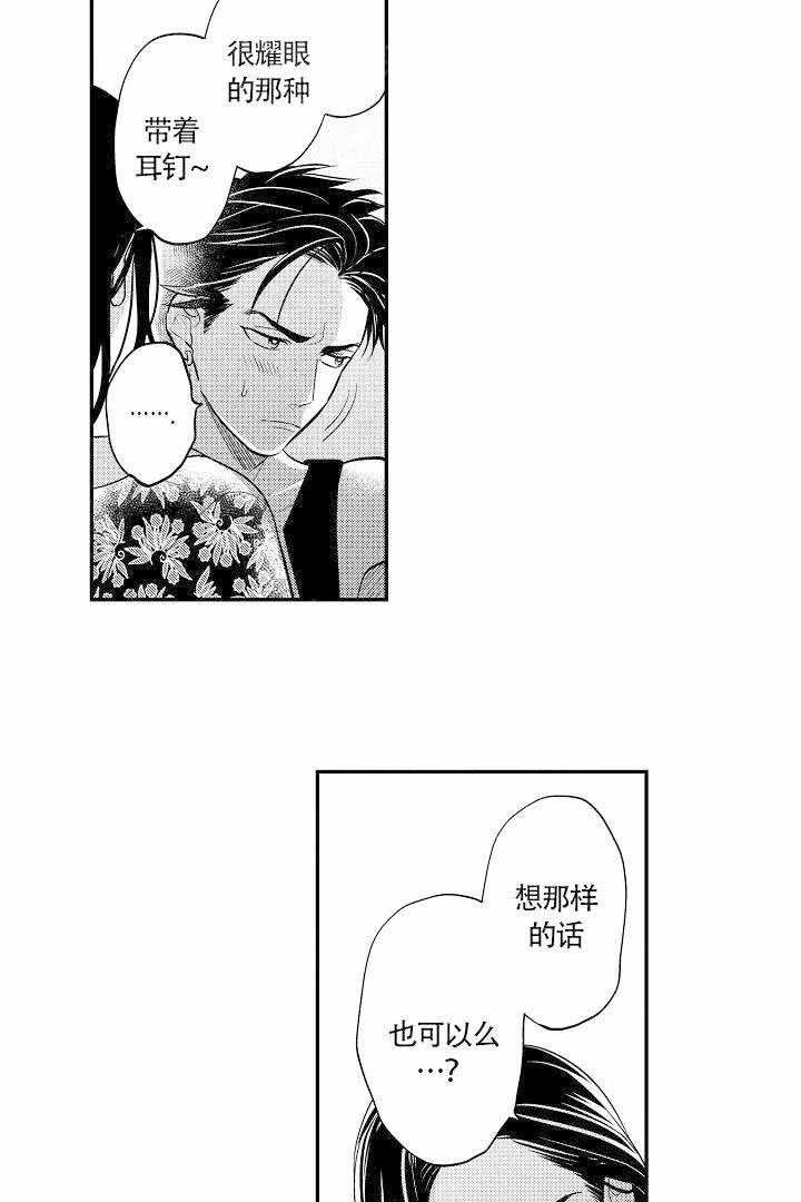 有爱在向前进 第13话 第9页