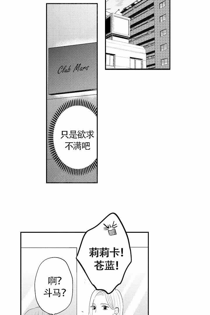 有爱在向前进 第14话 第8页