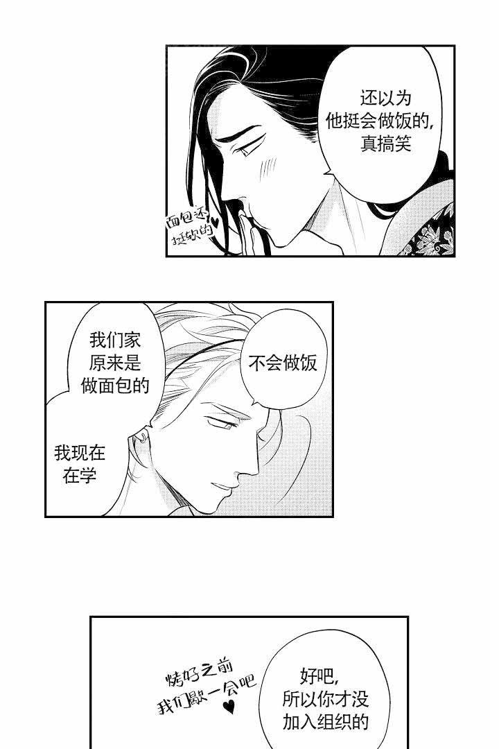 有爱在向前进 第15话 第2页