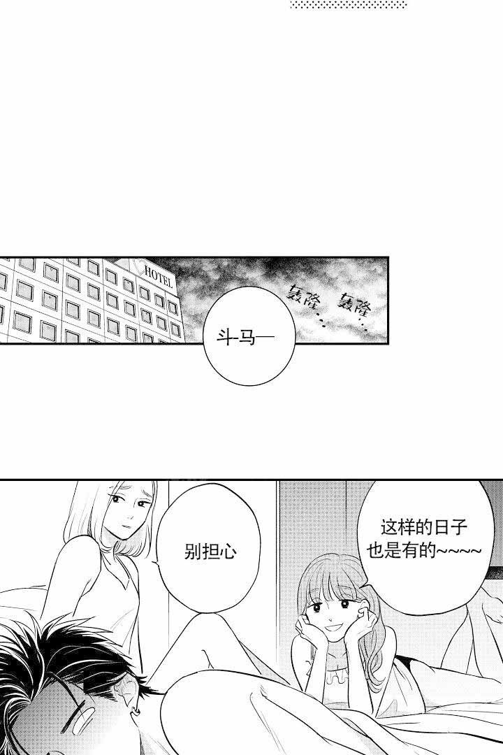 有爱在向前进 第15话 第11页