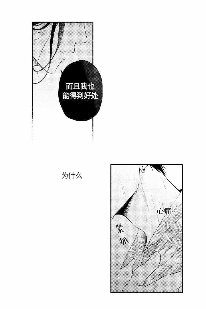 有爱在向前进 第16话 第14页