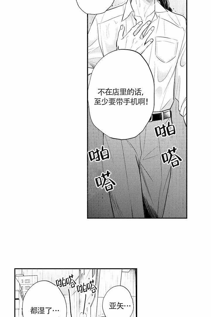 有爱在向前进 第16话 第9页