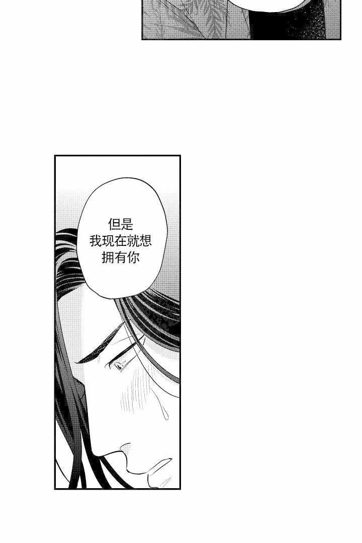 有爱在向前进 第17话 第14页