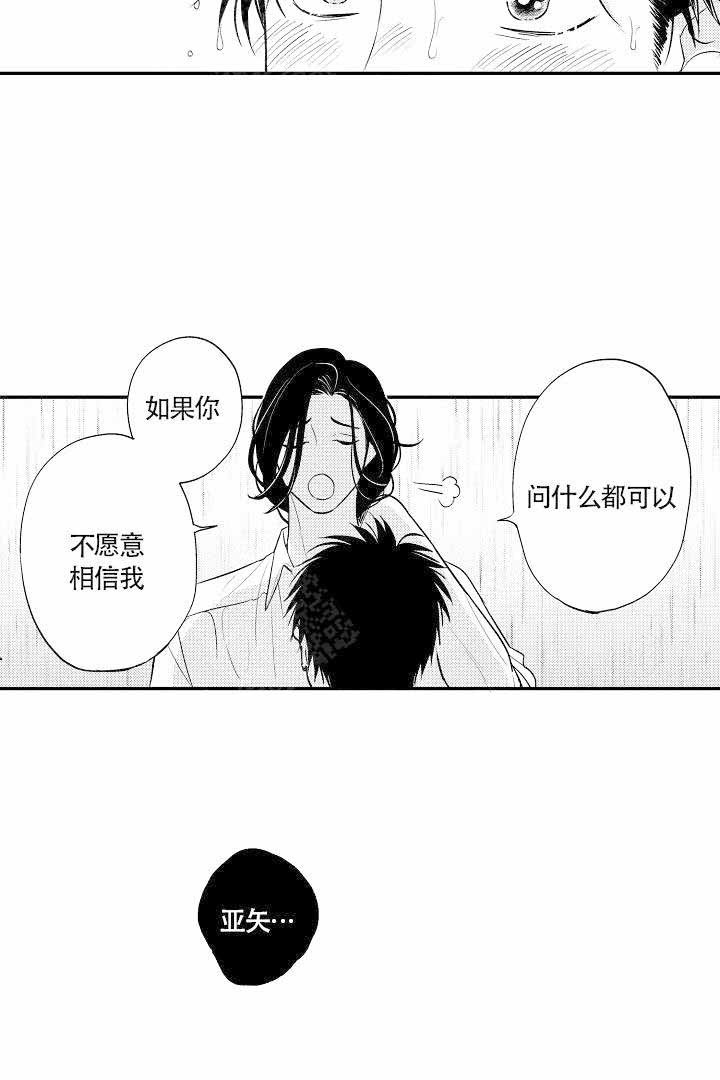 有爱在向前进 第17话 第3页