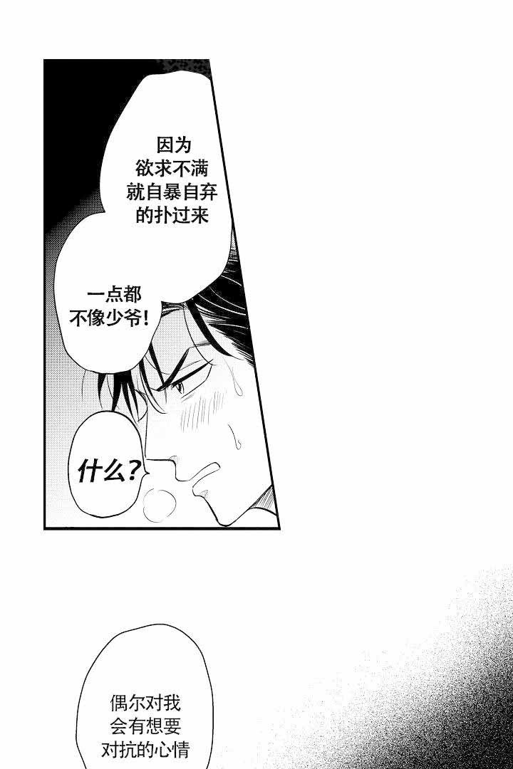 有爱在向前进 第17话 第7页