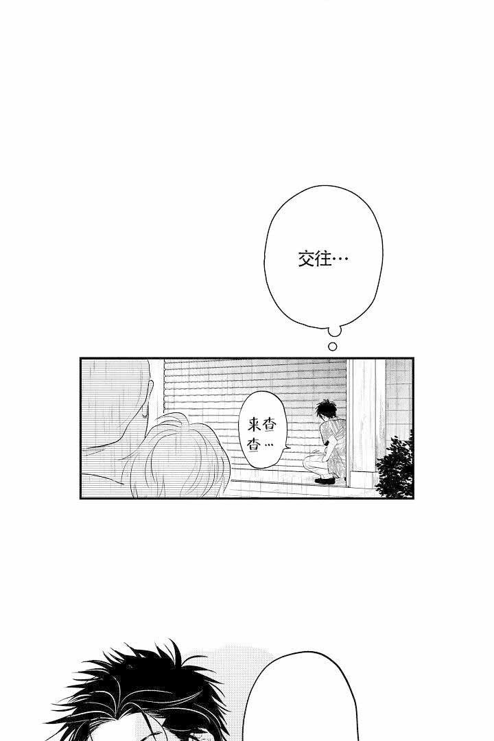 有爱在向前进 第18话 第13页