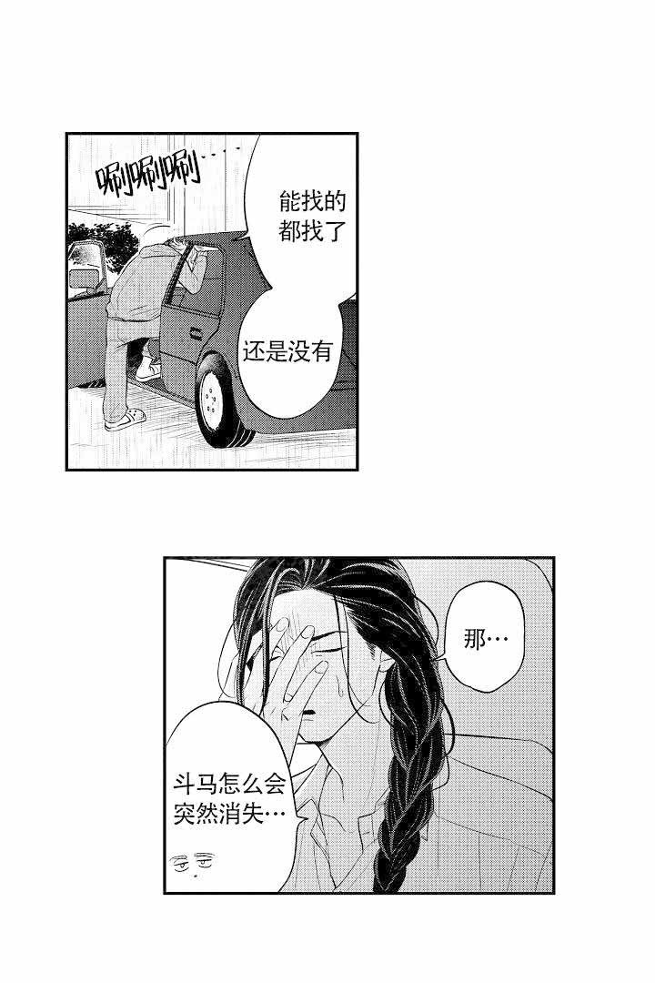 有爱在向前进 第19话 第2页