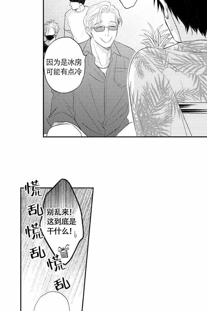 有爱在向前进 第19话 第12页