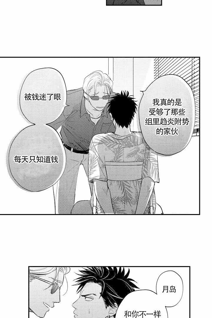 有爱在向前进 第19话 第15页