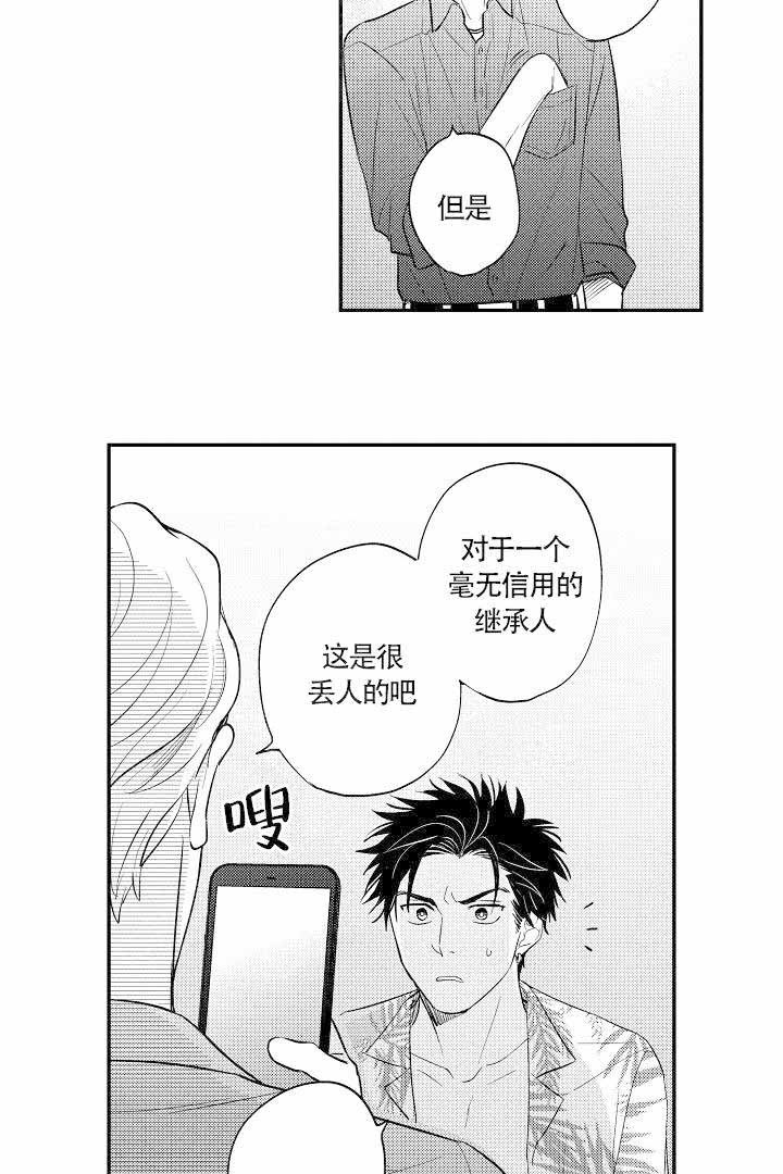 有爱在向前进 第20话 第2页