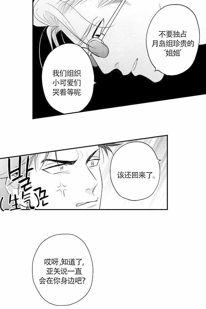 有爱在向前进 第20话 第11页