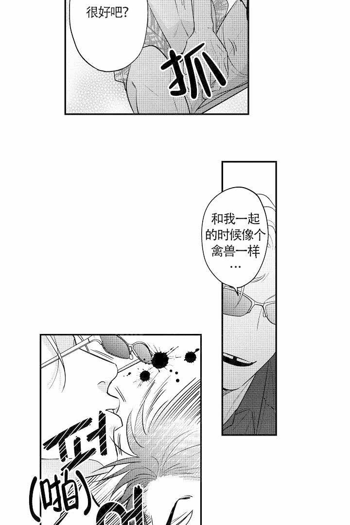 有爱在向前进 第20话 第14页