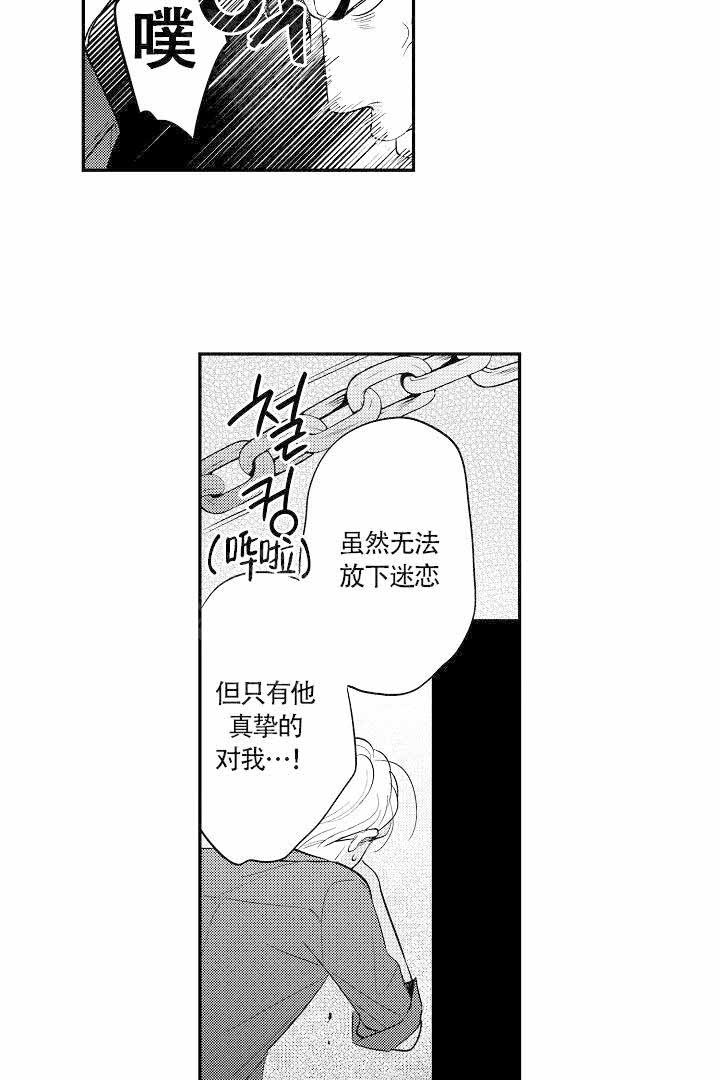 有爱在向前进 第20话 第15页