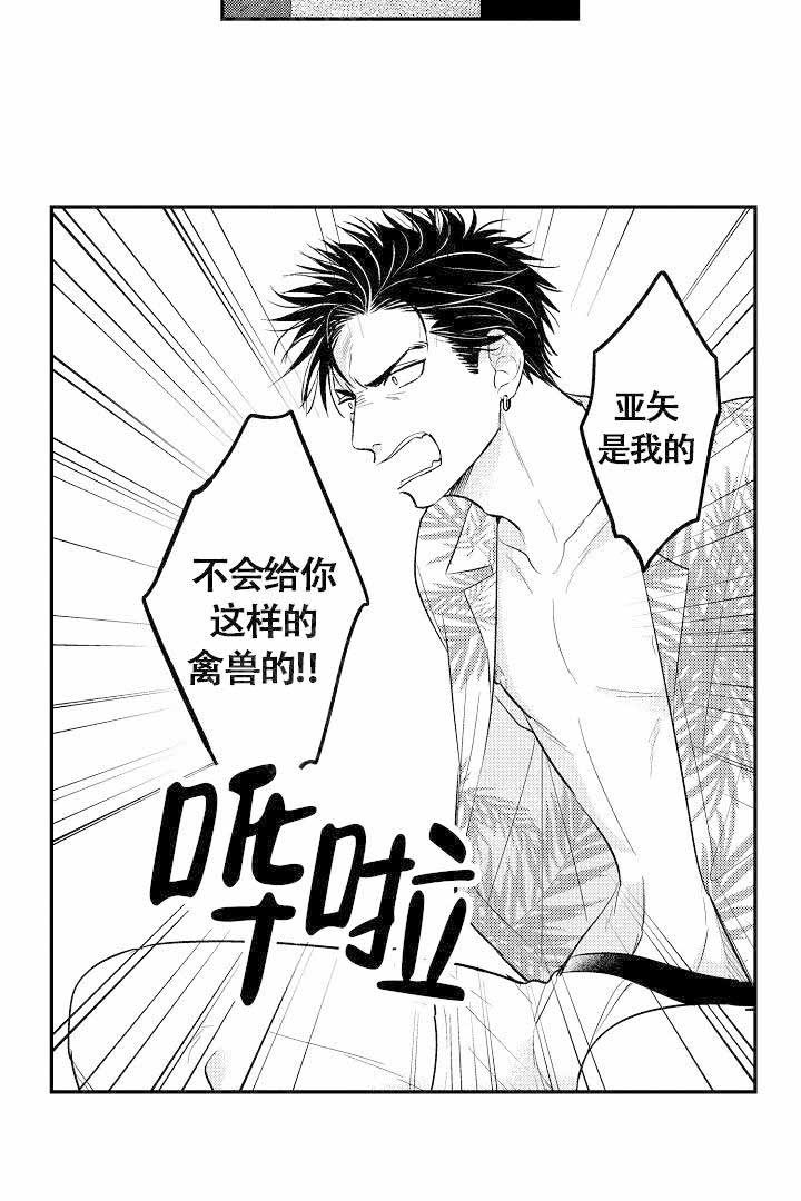 有爱在向前进 第20话 第16页