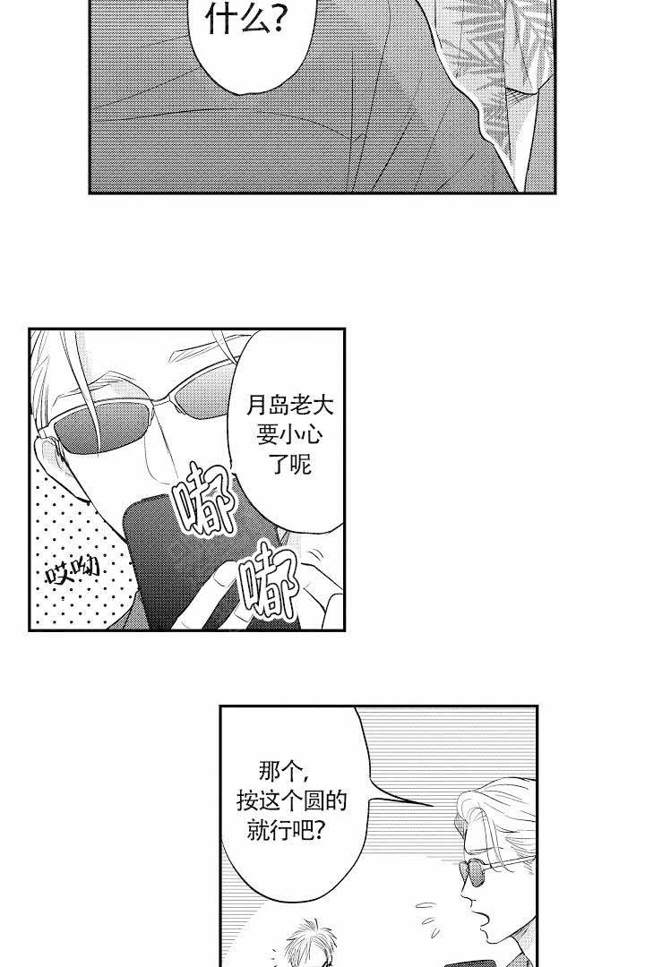 有爱在向前进 第20话 第3页