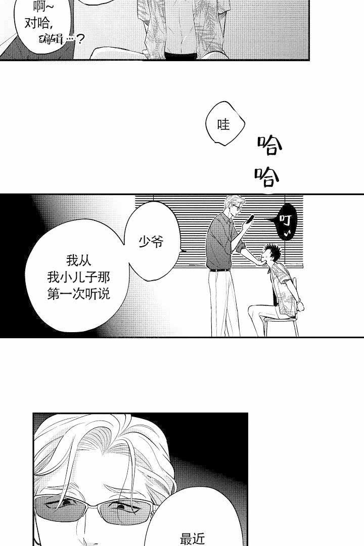 有爱在向前进 第20话 第5页