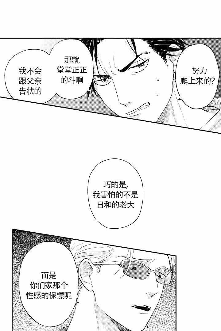 有爱在向前进 第20话 第9页