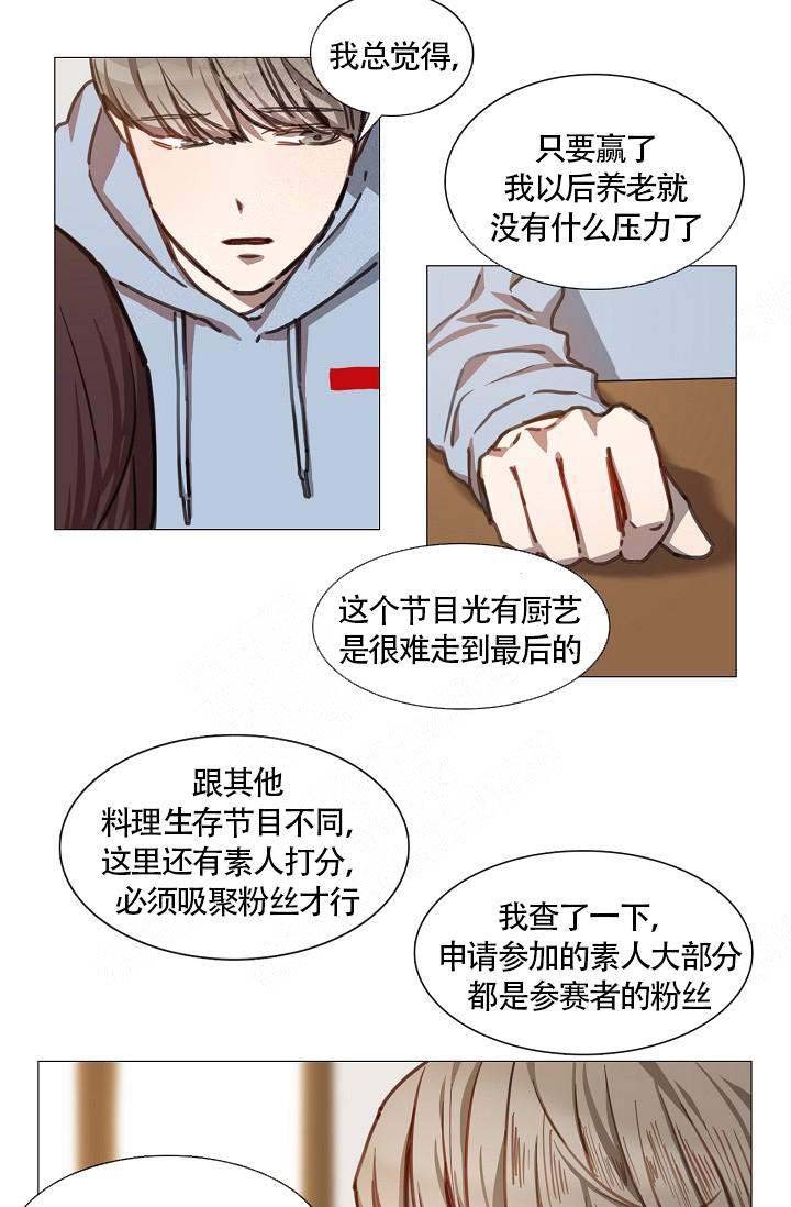 自炊料理王 第1话 第11页