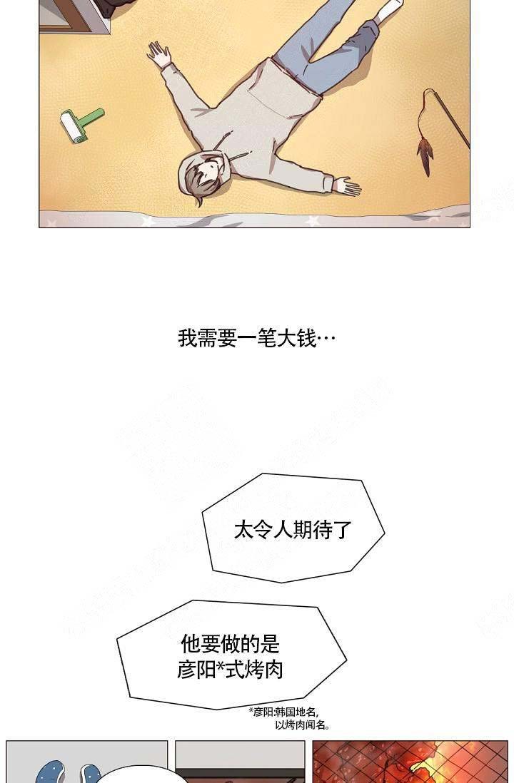 自炊料理王 第1话 第5页
