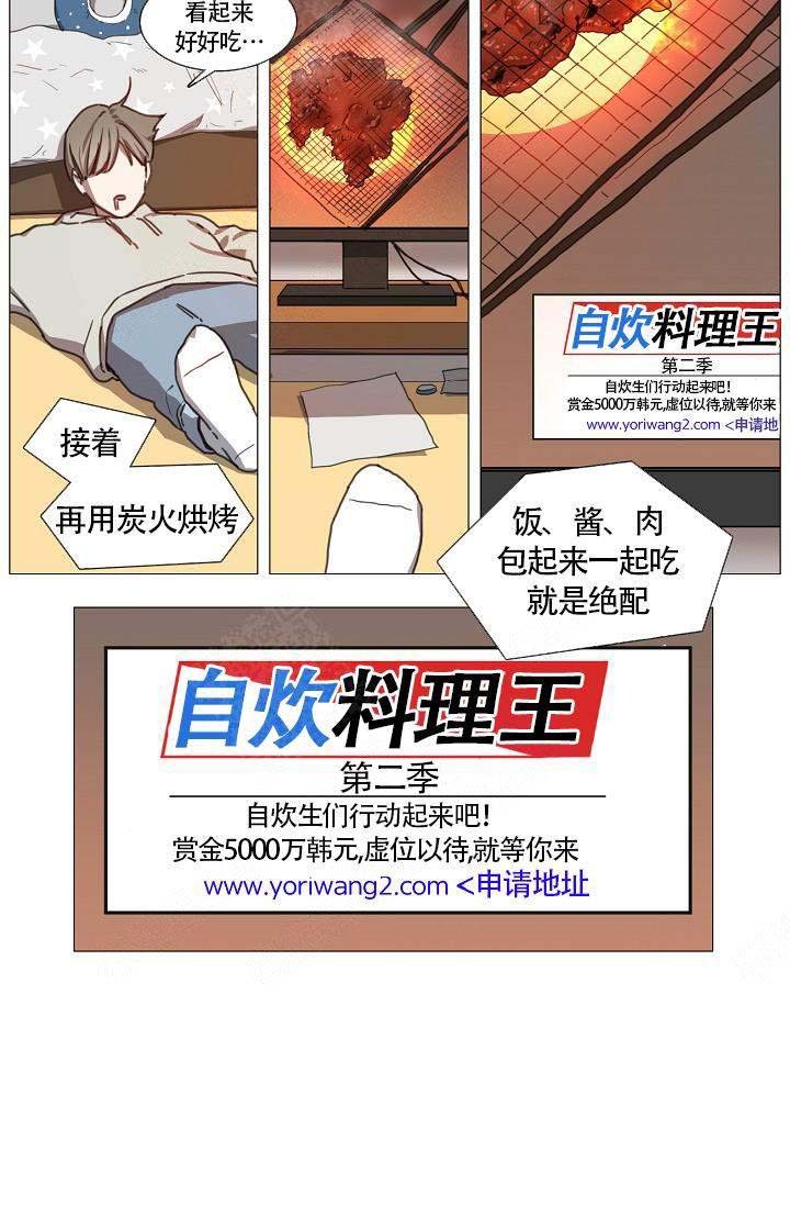 自炊料理王 第1话 第6页