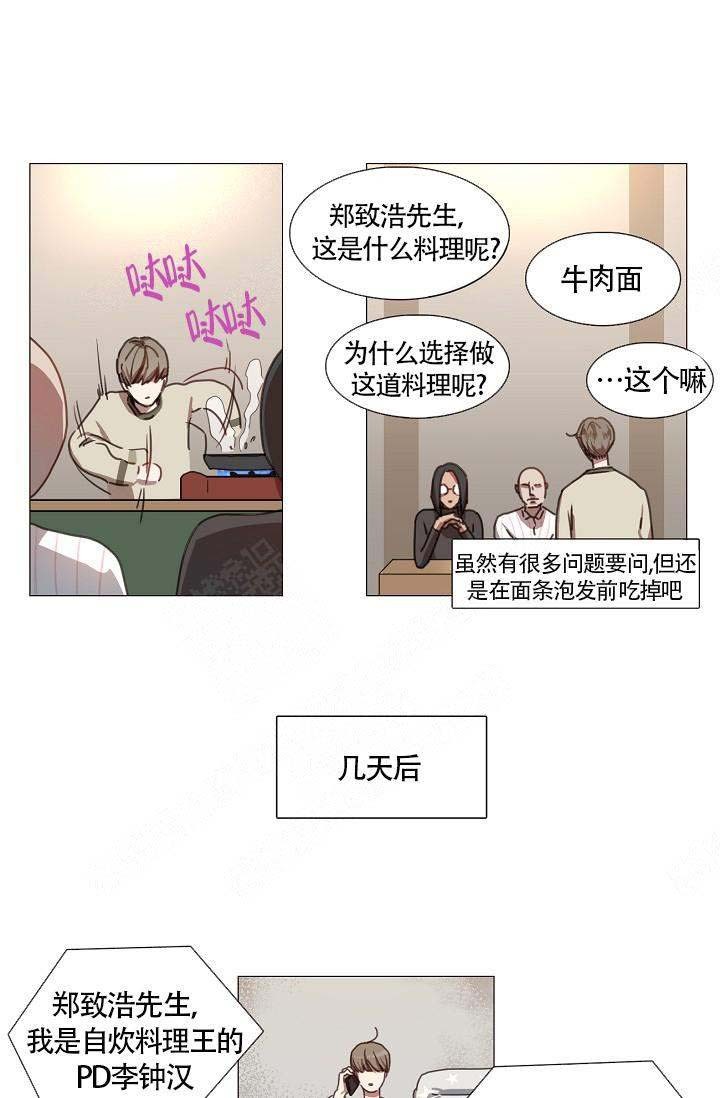 自炊料理王 第1话 第8页
