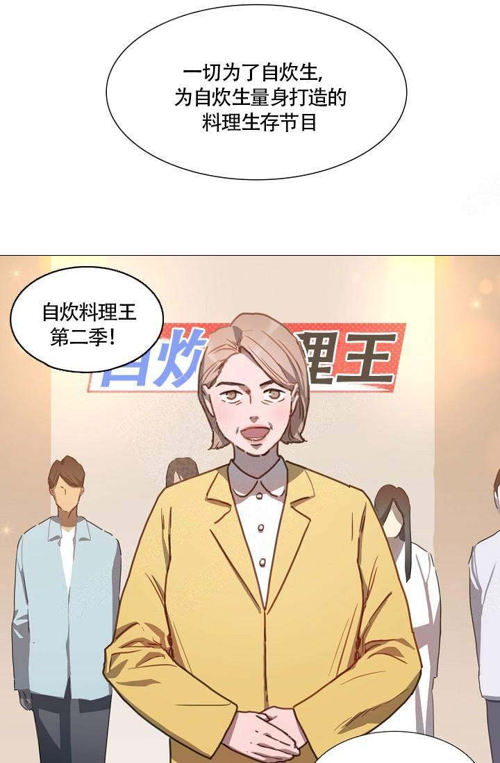 自炊料理王 第2话 第17页