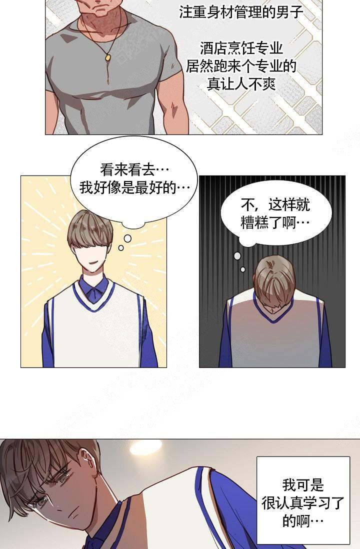 自炊料理王 第2话 第9页