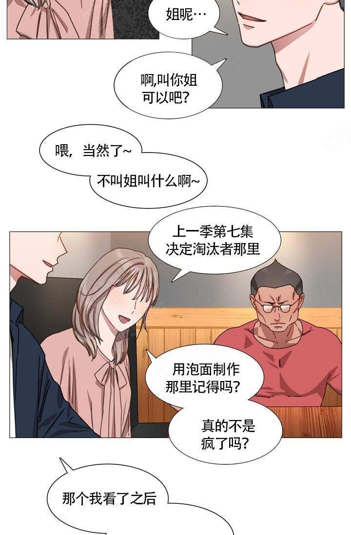 自炊料理王 第9话 第12页