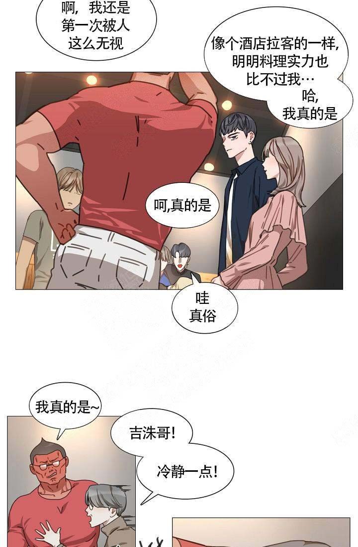 自炊料理王 第10话 第5页
