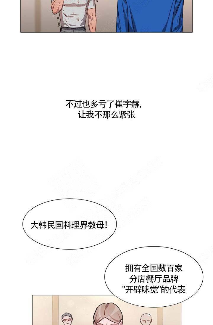 自炊料理王 第11话 第5页