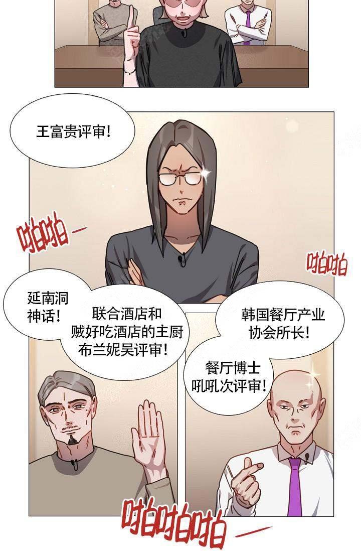 自炊料理王 第11话 第6页