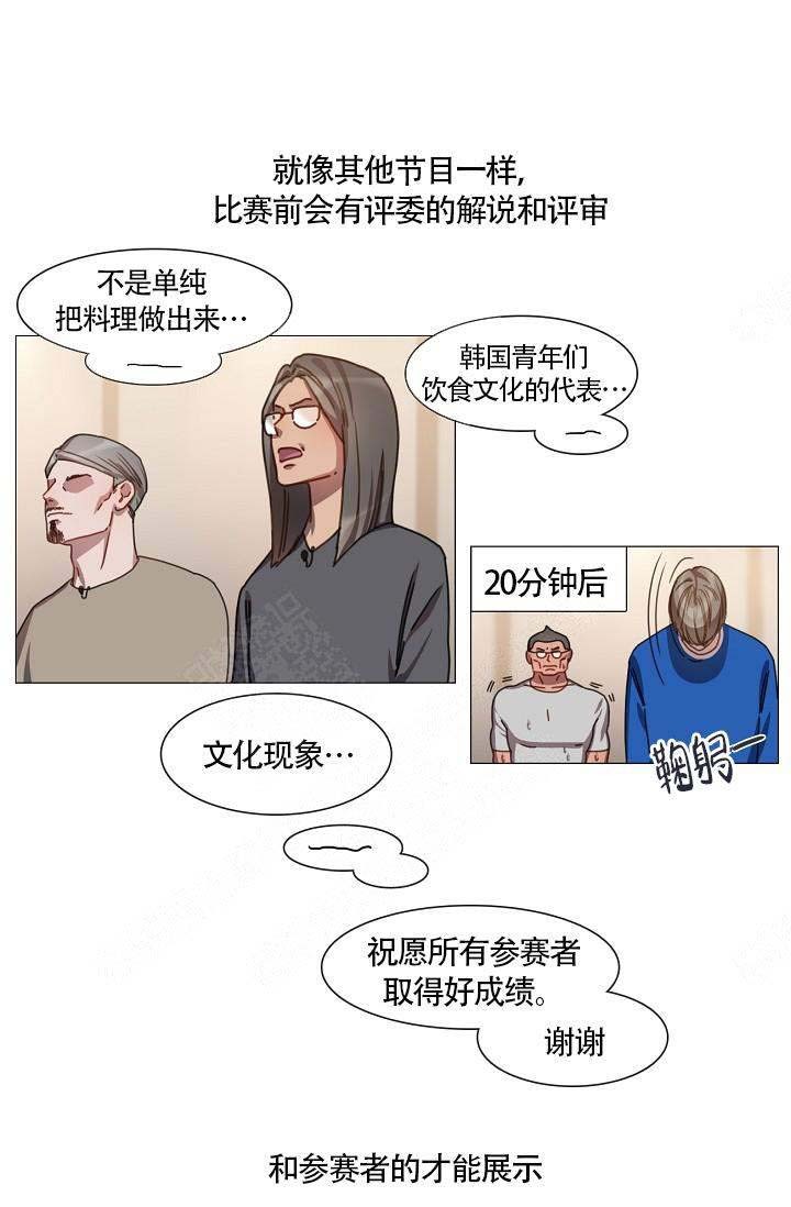 自炊料理王 第11话 第7页