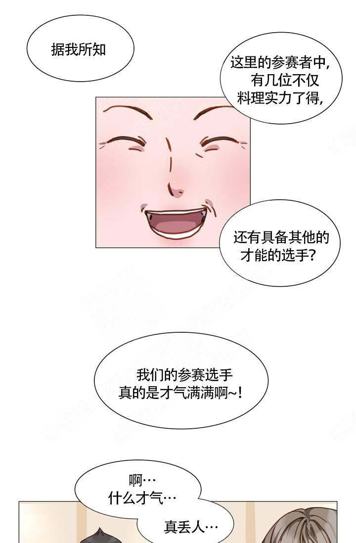 自炊料理王 第11话 第8页