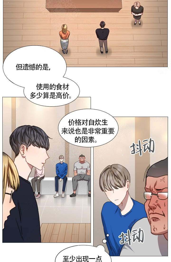 自炊料理王 第13话 第9页