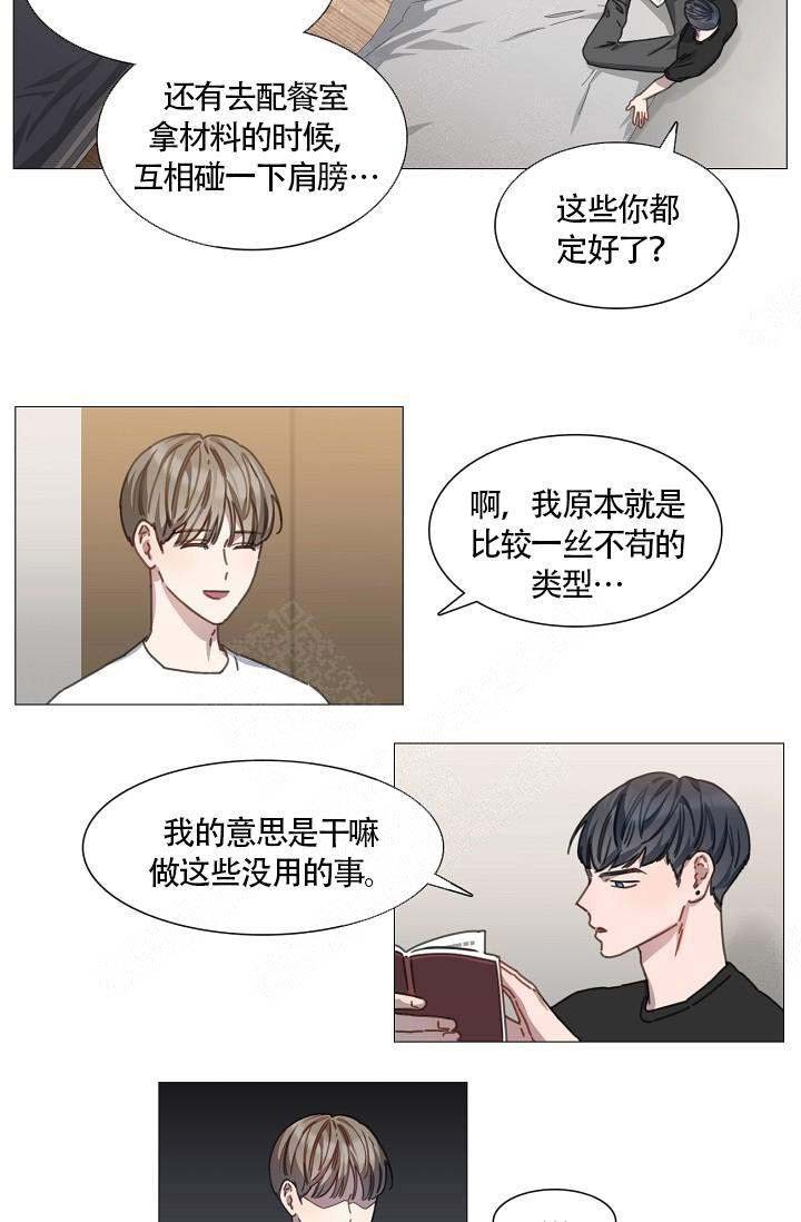自炊料理王 第14话 第3页