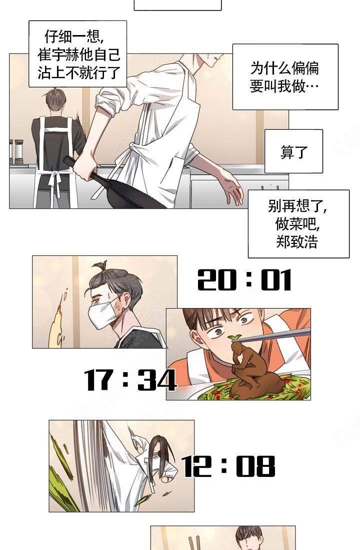 自炊料理王 第17话 第4页
