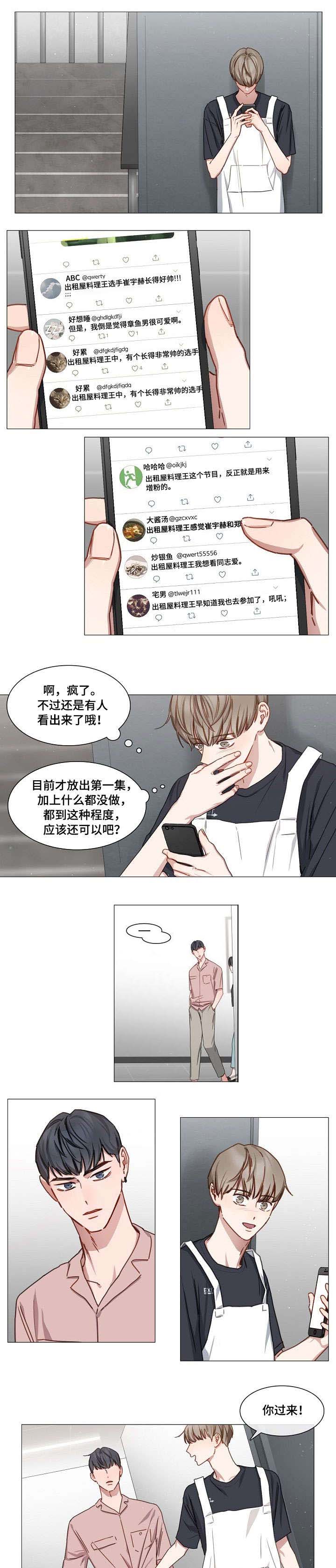 自炊料理王 第24话 第2页