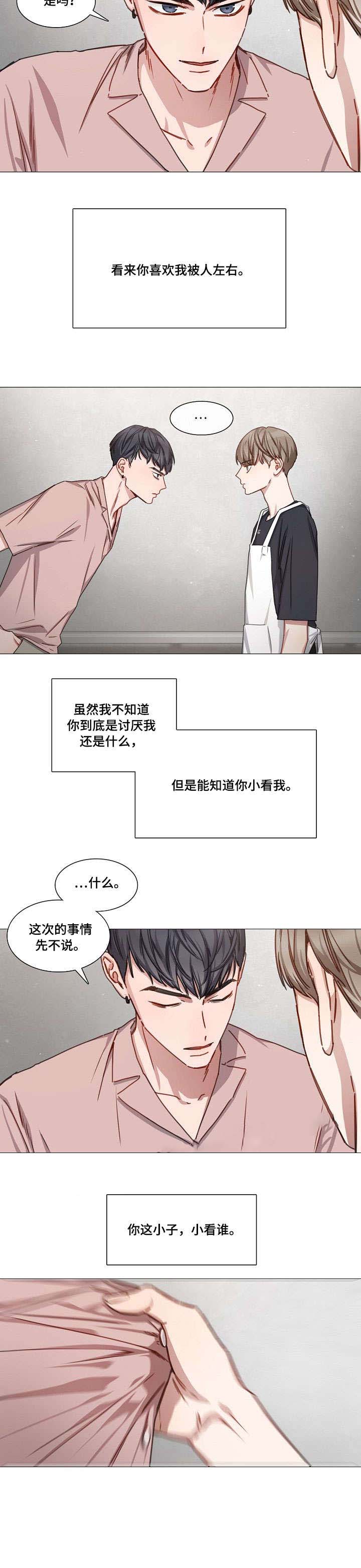 自炊料理王 第24话 第5页