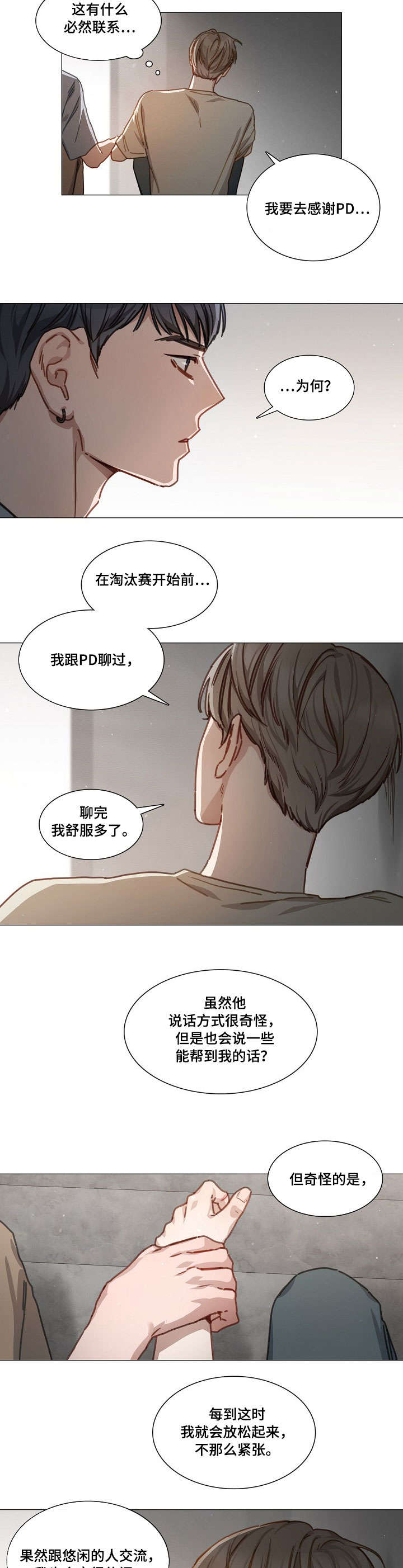 自炊料理王 第29话 第2页
