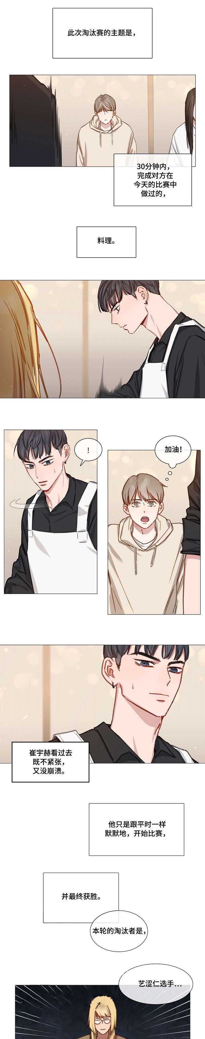 自炊料理王 第36话 第1页